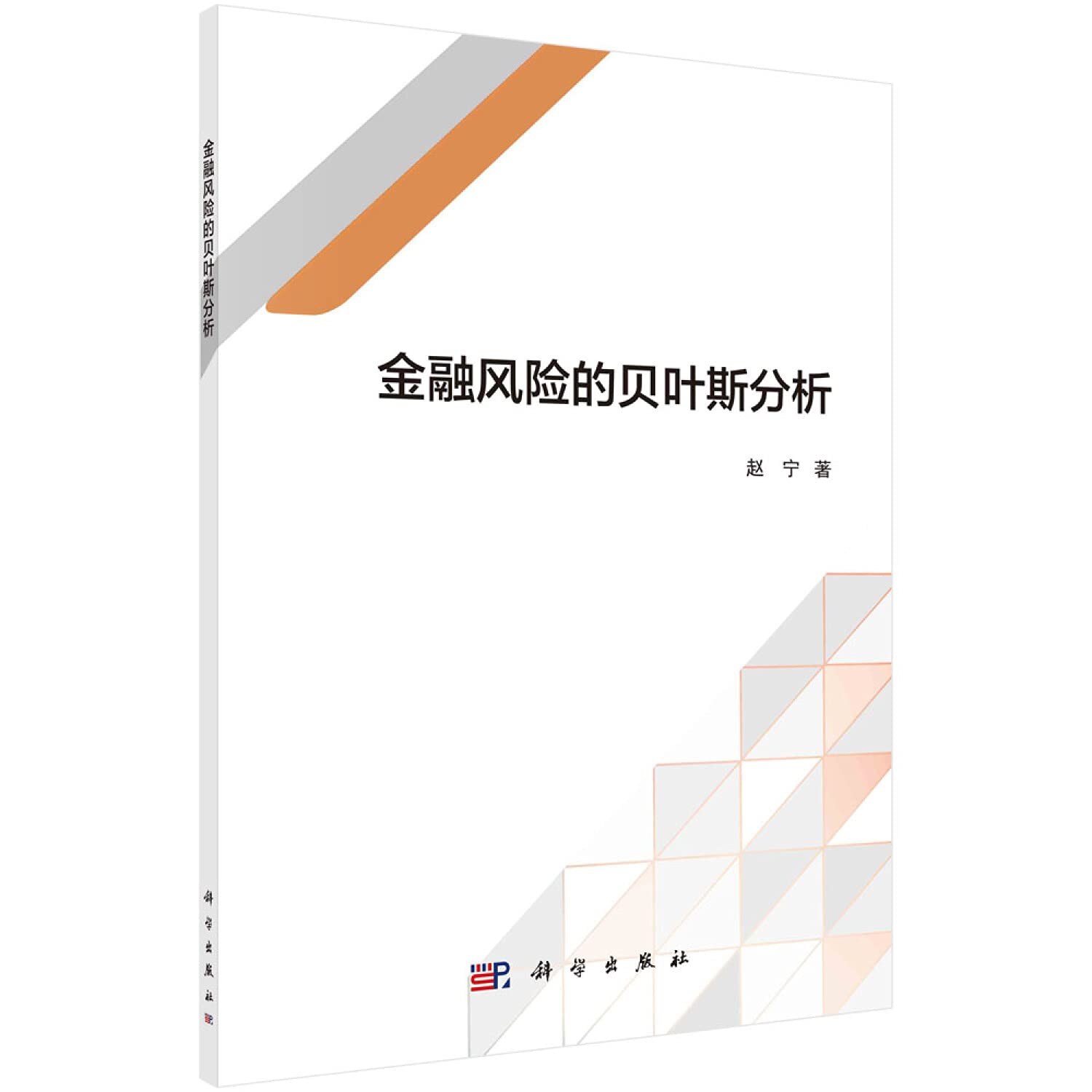 金融风险的贝叶斯分析: Amazon.de: Books