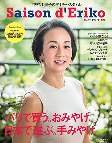 無料電子書籍 pdf セゾン・ド・エリコvol.7 (扶桑社ムック) バイ