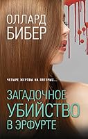 Zagadochnoe ubijstvo v Erfurte 5041690200 Book Cover
