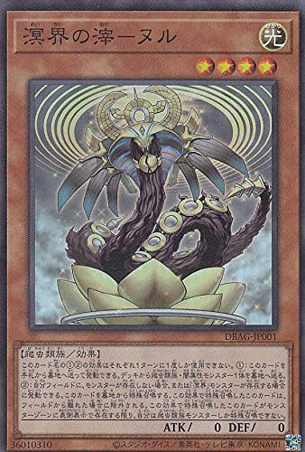 遊戯王 DBAG-JP001 溟界の滓-ヌル (日本語版 スーパーレア) エンシェント・ガーディアンズ 遊戯王 DBAG-JP001 溟界の滓-ヌル (日本語版 スーパーレア) エンシェント・ガーディアンズ