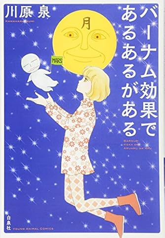 川原泉 の本 マンガ 新作 新刊順 ダ ヴィンチweb