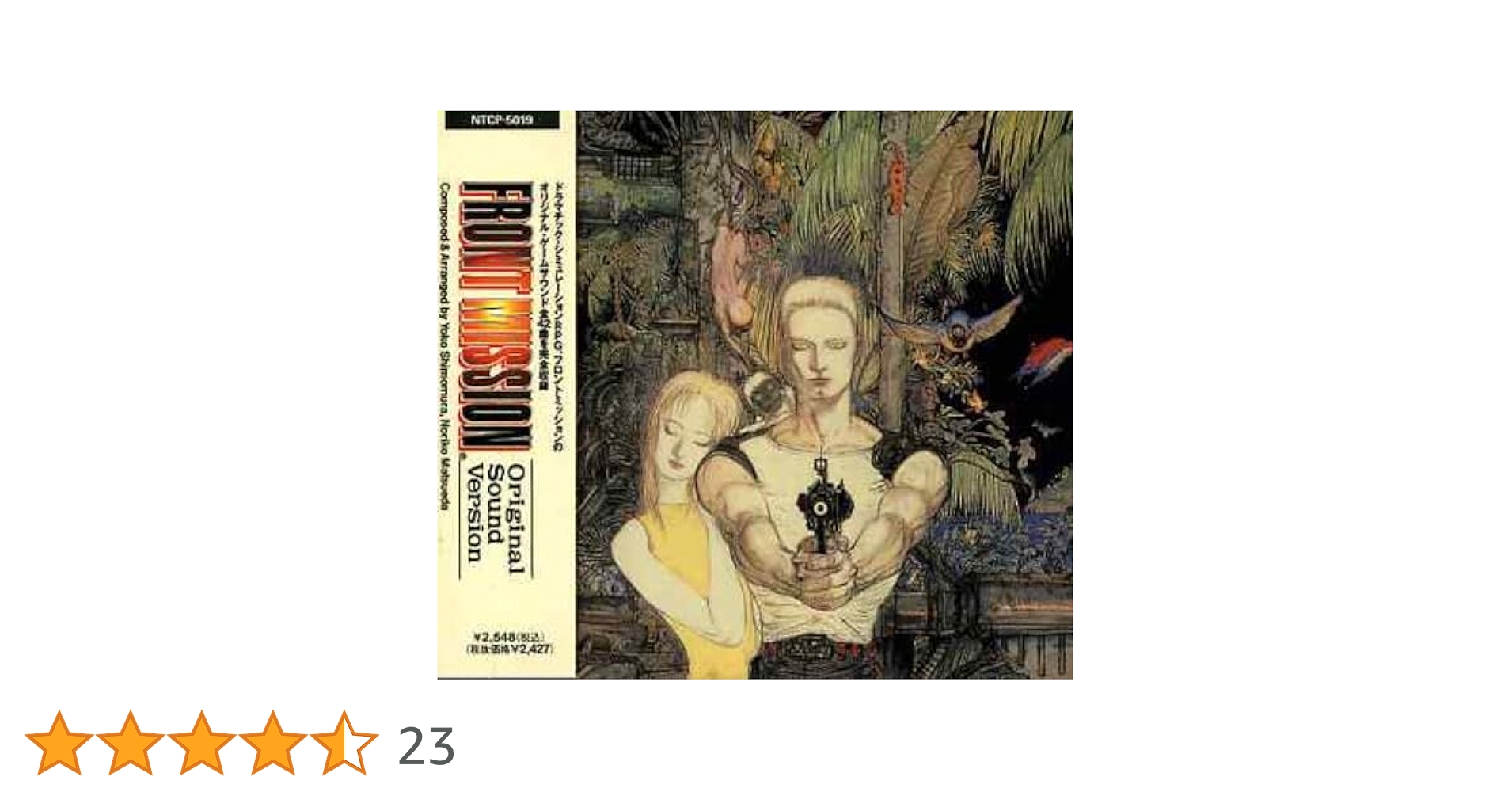 帯付き CD フロントミッション・オリジナル・サウンド・バージョン 帯付き CD フロントミッション・オリジナル・サウンド