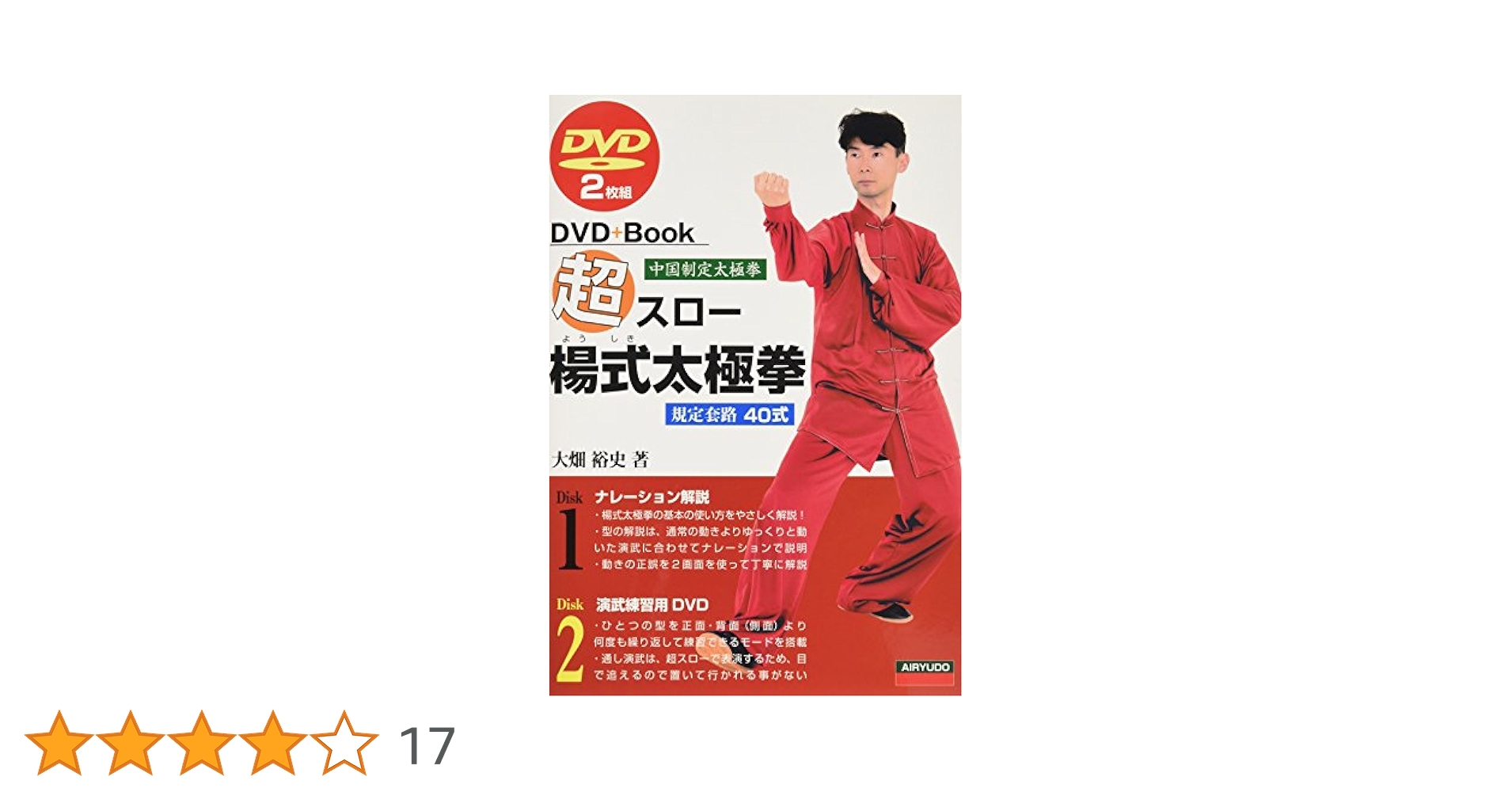 超スロ-楊式太極拳: DVD+Book | 大畑 裕史 |本 | 通販 | Amazon