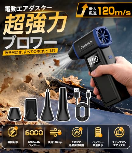 エアダスター 電動エアダスター 充電式【120m/s強力送風・LEDライト搭載】300000RPM高速モーター 4段階風量調整 多種類ノズル付き Type-C充電式 コードレス 小型軽量 ブロワー PC掃除 キーボード 車内清掃 洗車 空気入れ 家庭用 日本語取扱説明書付き