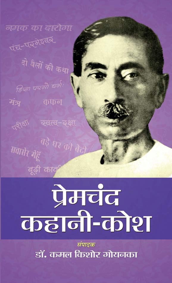 Exploring the Literary Masterpieces of Munshi Premchand (Hindi Edition)