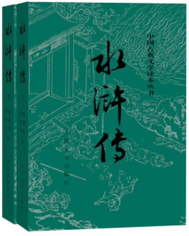 Outlaws of the Marsh (Chinese edition: 2 Volumes)