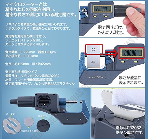 Amazon.co.jp: Rebias デジタル マイクロメーター 精密測定 0.001mm