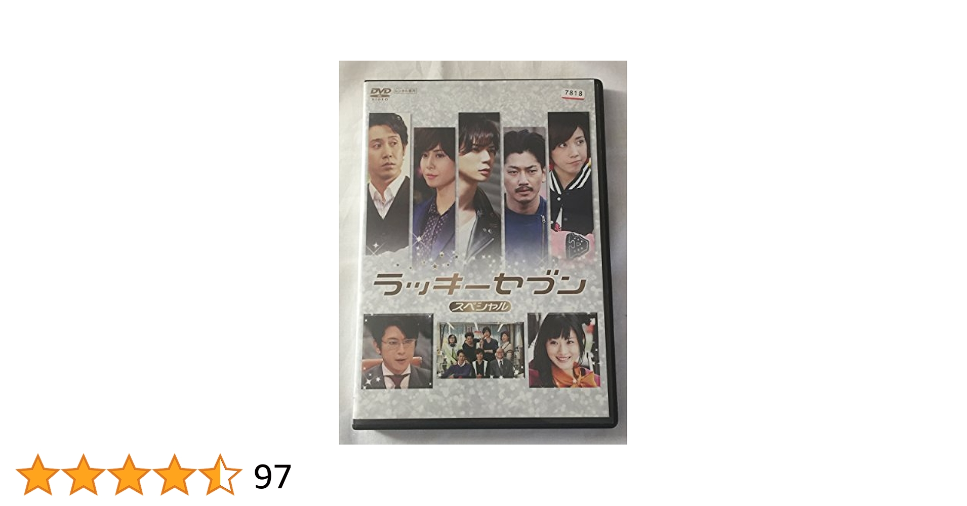 新品 DVD ラッキーセブン スペシャル 松本潤主演】ラッキーセブン スペシャル | 宅配DVDレンタルの