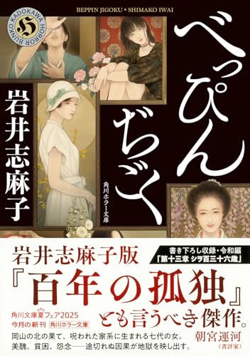 【中古】 匿われている深い夢/講談社/岩井志麻子 業苦 忌まわ昔(弐) (角川ホラー文庫) | 岩井 志麻子 |本 | 通販