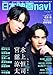日本映画navi vol.119★表紙:水上恒司×宮舘涼太 (NIKKO MOOK)