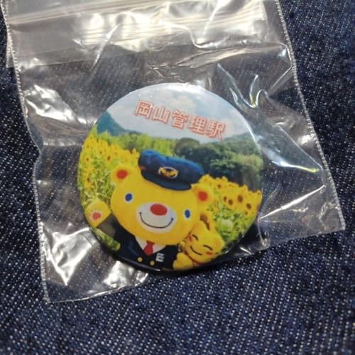 JR西日本 岡山管理駅 牧山駅下車限定 ひまわりバッジ ホビーグッズ JR西日本 岡山管理駅 牧山駅下車限定 ひまわりバッジ ホビーグッズ