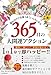 【Amazon.co.jp 限定】読むだけで全部うまくいく人になる 365日の大開運アクション(特典:開運待ち受け3種)