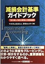 Amazon.co.jp: 減損