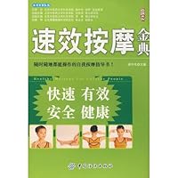 quick massage Golden 7506453681 Book Cover