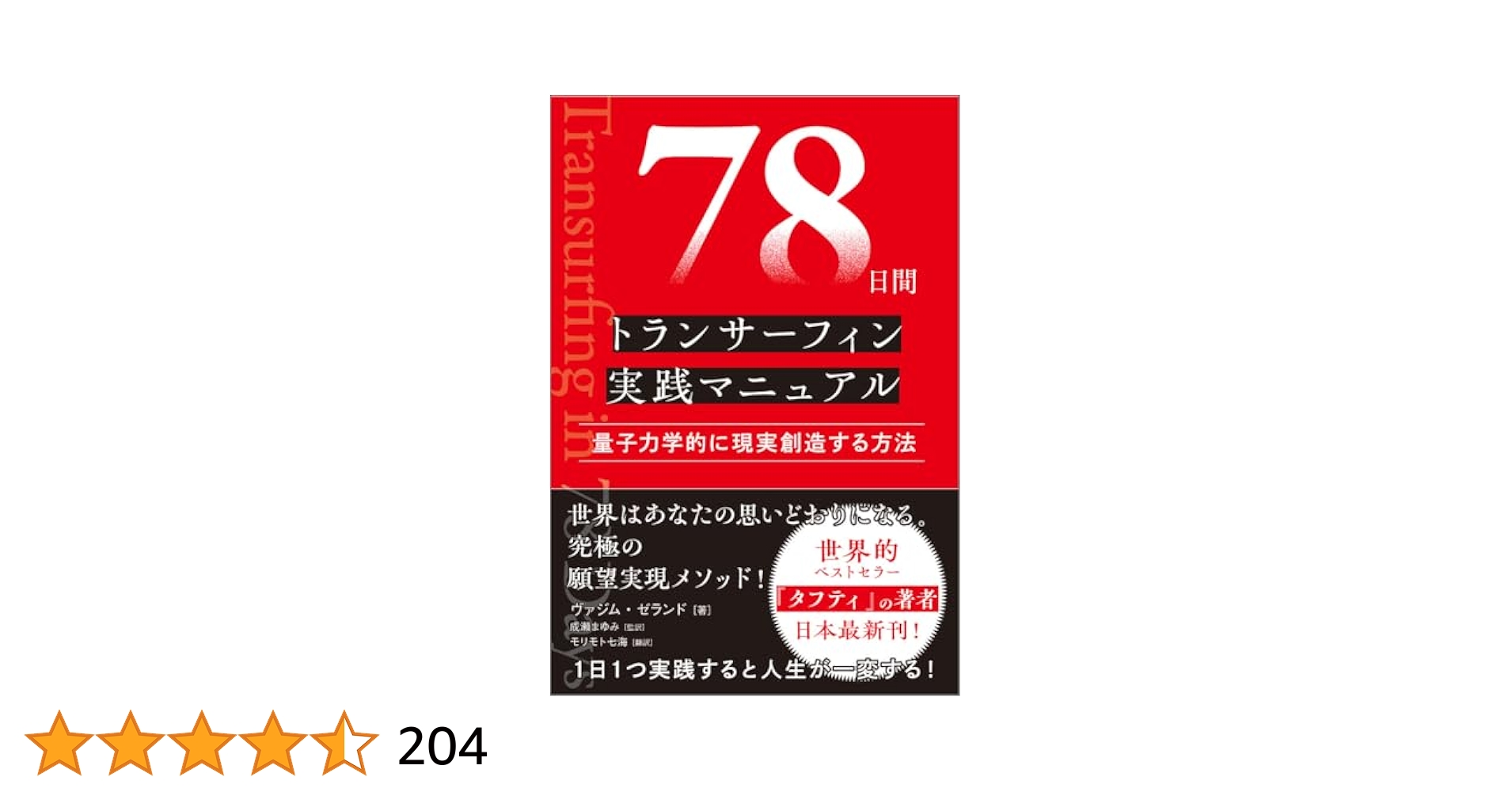 タフティ・ザ・プリーステス 78日間トランサーフィン実践マニュアル 他3冊組 ヨドバシ.com - 「タフティ・ザ・プリーステス」「78日間トラン