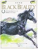 黒馬物語