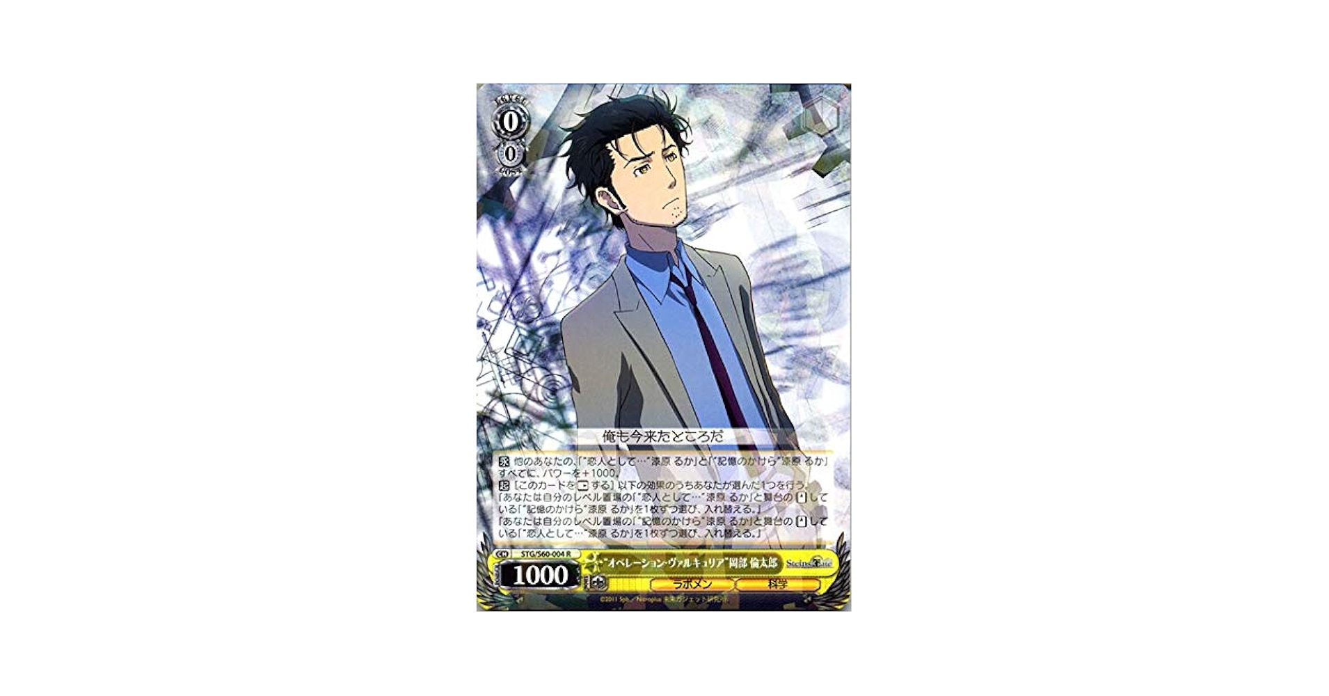 Amazon.co.jp | ヴァイスシュヴァルツ STEINS;GATE（シュタイン