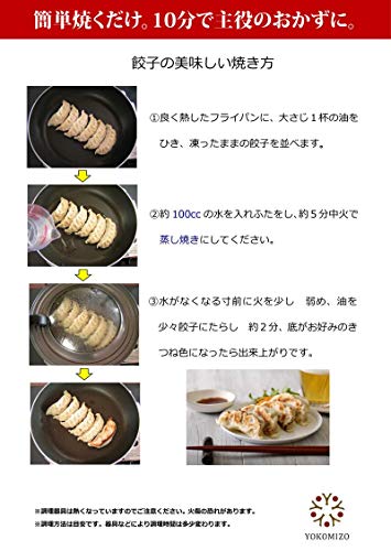 餃子工房ヨコミゾ クラシックジャンボ餃子 の商品画像 6