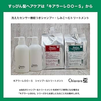 Amazon | キアラーレDO-Sシャンプー・トリートメントSP 400ml