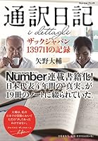 TsuÌ„yaku nikki : zakku japan sensanbyakukyuÌ„juÌ„nananichi no kiroku 4160082041 Book Cover