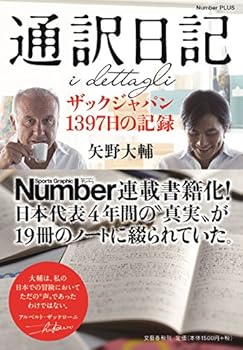 Tankobon Softcover TsuÌ„yaku nikki : zakku japan sensanbyakukyuÌ„juÌ„nananichi no kiroku Book