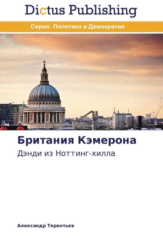Britaniya Kemerona: Dendi iz Notting-khilla (Russian Edition)