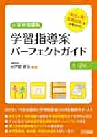言語活動 パーフェクトガイド 5-6年 小学校国語科言語活動パーフェクトガイド 5・6年: イラスト図解