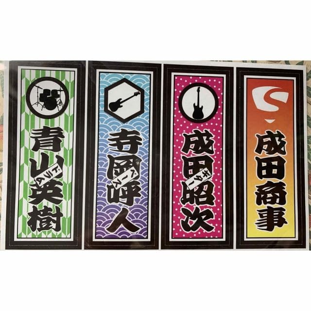 成田商事 成田昭次 グッズ シール 男闘呼組 Amazon.co.jp: 成田昭次