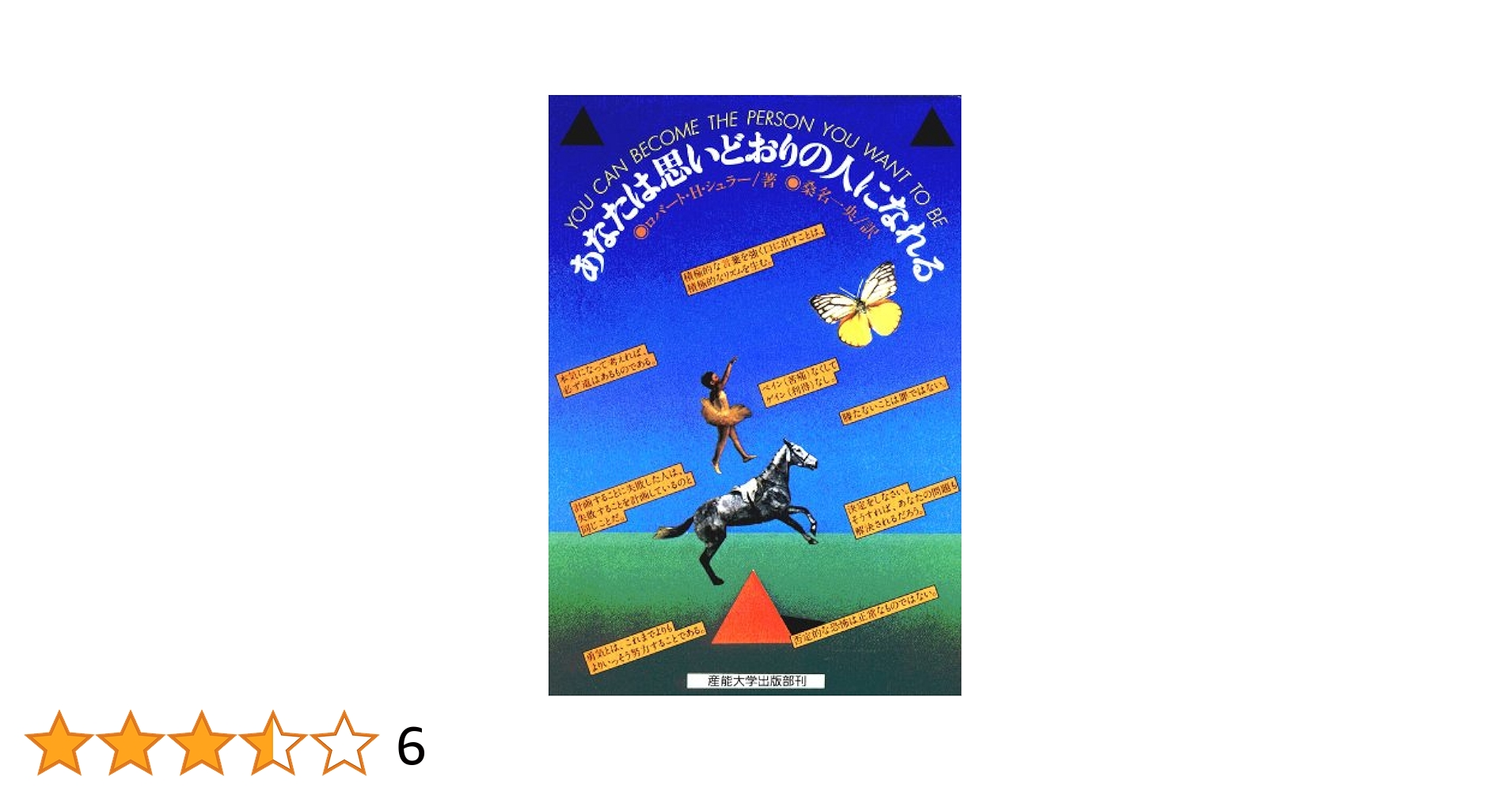 可能性思考プログラム　ロバートHシュラー ロバートシュラー、可能思考プログラムフルセット。自己啓発。