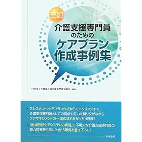 Amazon.co.jp: ケアマネジャー - 食品・衛生・福祉: 本