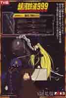 マイクロエース　銀河鉄道999 TV版　7両 Amazon | マイクロエース Nゲージ 銀河鉄道999 TV版 基本7両