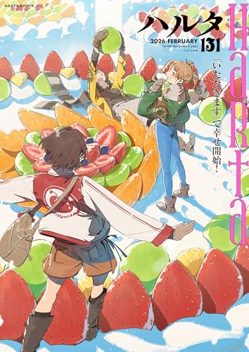 ハルタ 2026－FEBRUAR