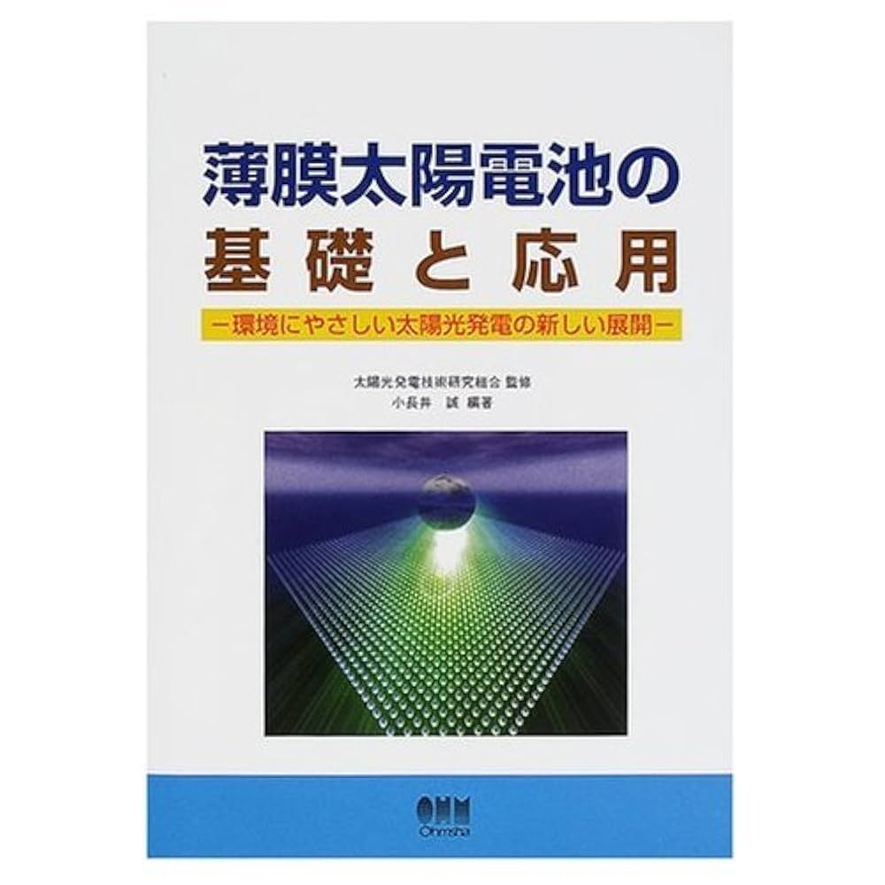 有機薄膜太陽電池の最新技術   /シ-エムシ-出版/上原赫（単行本） 有機薄膜太陽電池の最新技術 /シ-エムシ-出版/上原赫（単行本