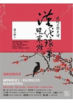 Of Han Dynasty lang China according to Han Yan: Han Yuefu Poetry (Paperback)