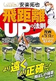 安楽拓也 飛距離UPの法則