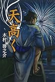 天高く