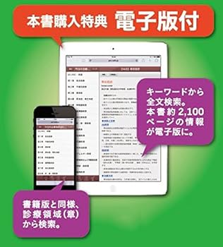 今日の治療指針 2017年版[ポケット判](私はこう治療している