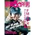 昭和50年男 2023年11月号