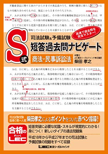 無料電子書籍 アプリ 司法試験&予備試験 S式短答過去問ナビゲート 商法・民事訴訟法 バイ