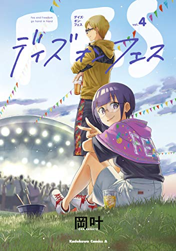 デイズ・オン・フェス