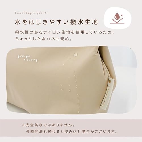 tecopeco ランチバッグ 保冷 小さめ【保冷力◎撥水生地//夏・梅雨も温度キープ】 お弁当 保冷バッグ おしゃれ 保冷剤用ポケット付き大人 子供 通勤 通学 お弁当袋 シンプル かわいい ニュアンスカラー の商品画像 7