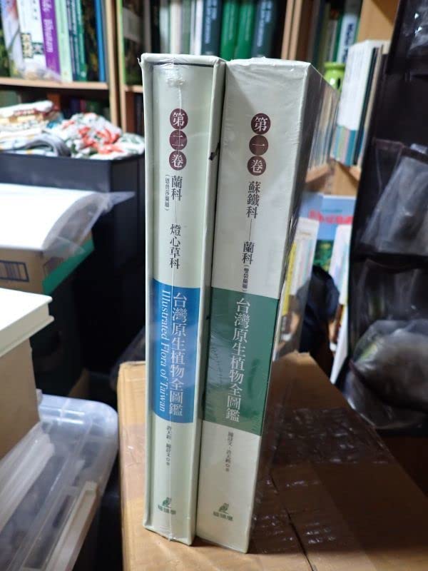 Amazon.co.jp: 台湾原生植物図鑑1,2巻 ラン科植物 : おもちゃ