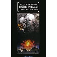 Chudesnaya zhizn Iosifa Balzamo, grafa Kaliostro 5919620021 Book Cover