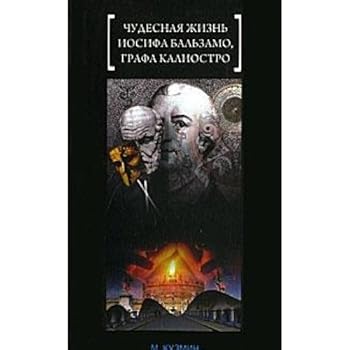 Hardcover Chudesnaya zhizn Iosifa Balzamo, grafa Kaliostro [Russian] Book