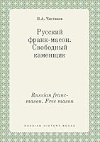 Russian franc-mason. Free mason 5519451699 Book Cover