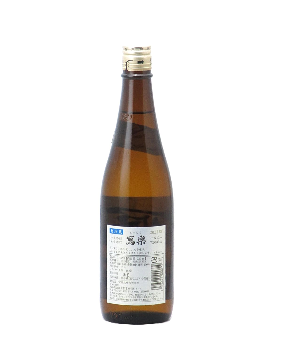 Amazon.co.jp: 写楽 寫楽 純米吟醸 赤磐雄町 火入れ 720ml【季節限定酒