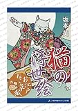 猫の浮世絵　「お江戸ねこ草紙」の巻