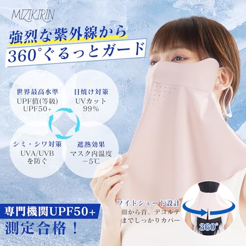 MIZIKIRIN 冷感 フェイスカバー 日除けマスク フェイスガード の商品画像 1