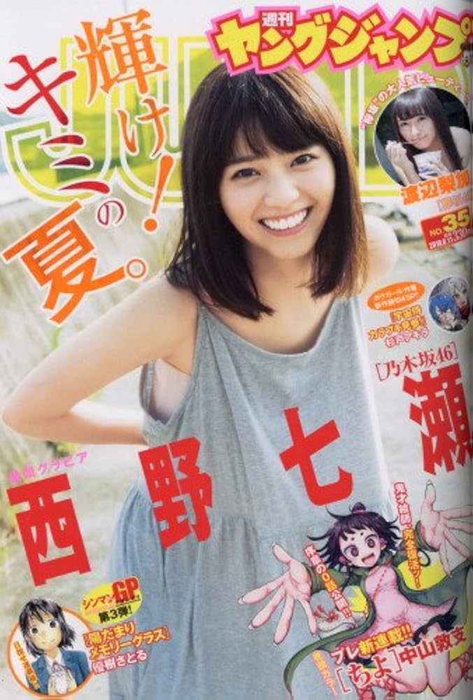Amazon.co.jp: ヤングジャンプ 2016年 8/11 号 [雑誌] : 集英社: 本