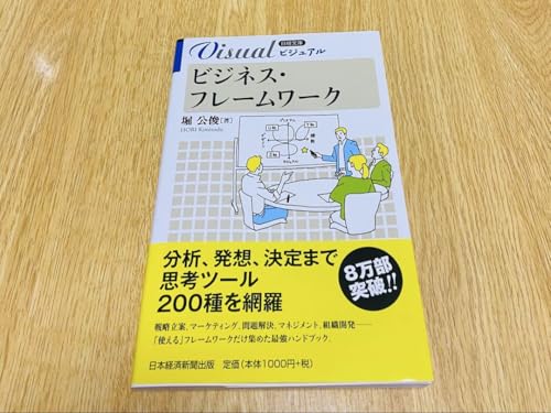 12週間MBA 現代のビジネスをリードするために必須なコアスキルを